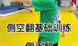 侧空翻教学视频,轻松掌握空中旋转技巧